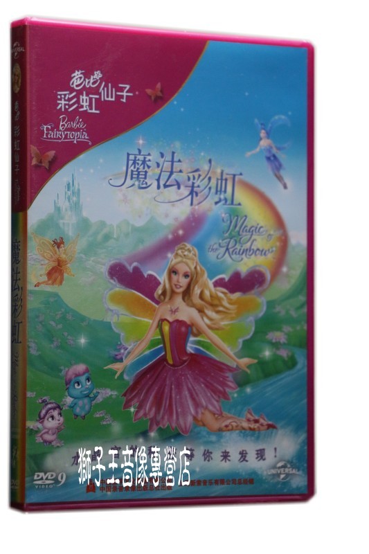 正版儿童动画片dvd碟片芭比彩虹仙子之魔法彩虹儿童电影dvd9光盘