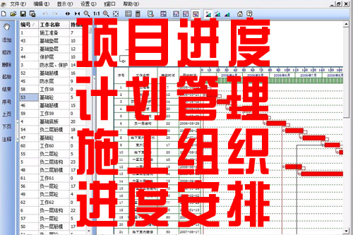 项目进度计划管理软件 施工组织进度安排软件