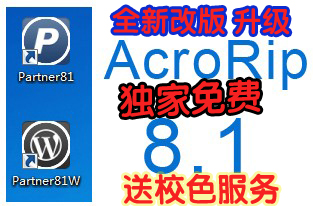 爱普生万能打印机Acro Rip8.1 acrorip Partnerr