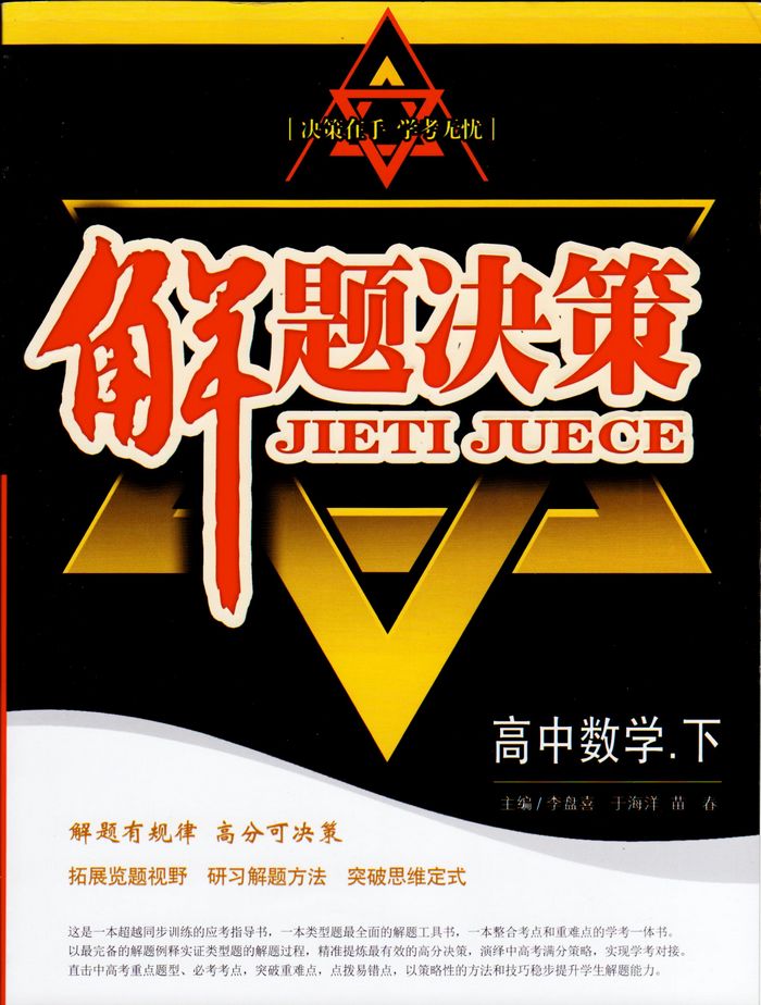 中考v高中/高中数学下/东北师范大学/2015高中必解题分数线各高中海城图片