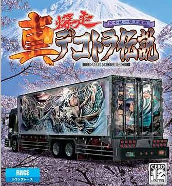 索尼1ps1游戏 在PC电脑上玩 暴走卡车传说-艺