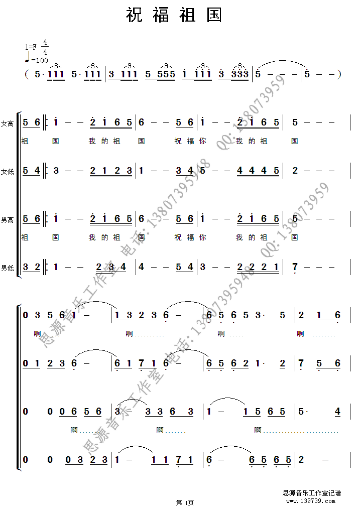 【点此听】混声合唱《祝福祖国》伴奏 爱国歌
