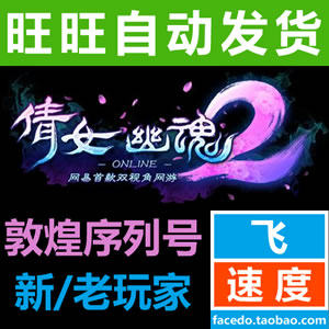 自动 <em>倩女幽魂2</em>敦煌序列号 <em>倩女幽魂2礼包</em> 新手