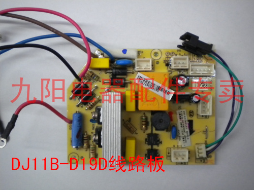 九阳原装配件 豆浆机电源线路板DJ11B-D19D