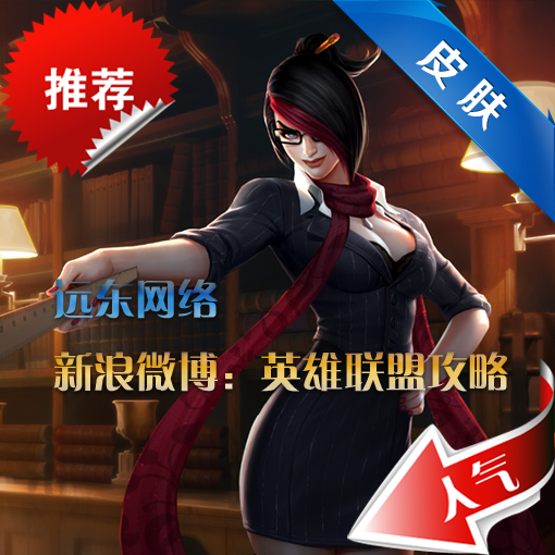 lol半价英雄联盟 无双剑姬 菲奥娜 女校长 1290