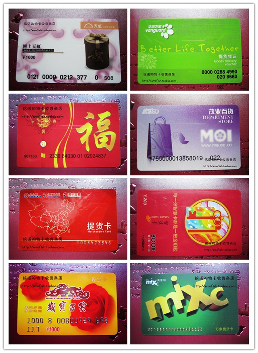 长期求购天虹,万佳,沃尔玛,壹卡会,京东商场购物