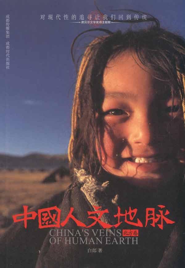 中国人文地脉(共两卷) 社科文学类书籍 商城正