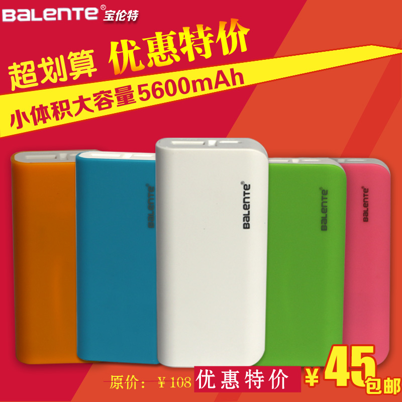 Balente移动电源 5600毫安 充电宝|一淘网