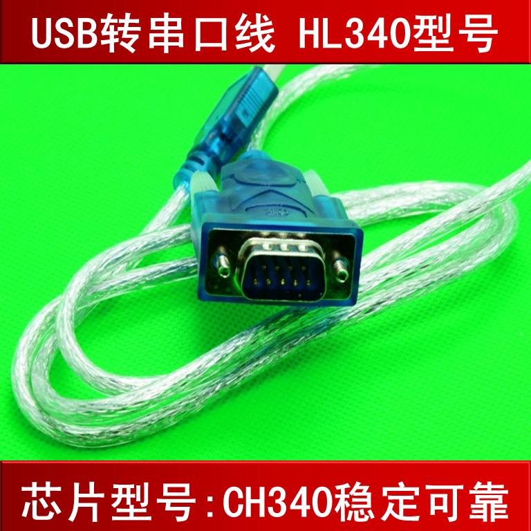 usb 串口线(usb转rs232串口线)db9公头 ch340方案 支持win7