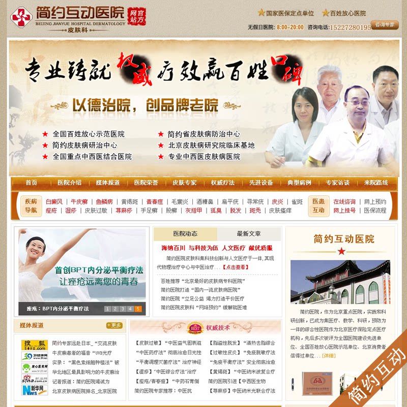 医院网站建设