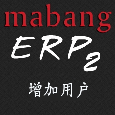 马帮 ERP 增加用户费|一淘网优惠购|购就省钱