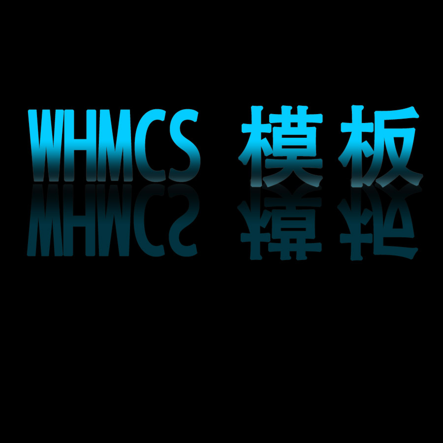 WHMCS模板 whmcs主题 IDC主机销售模板 橙