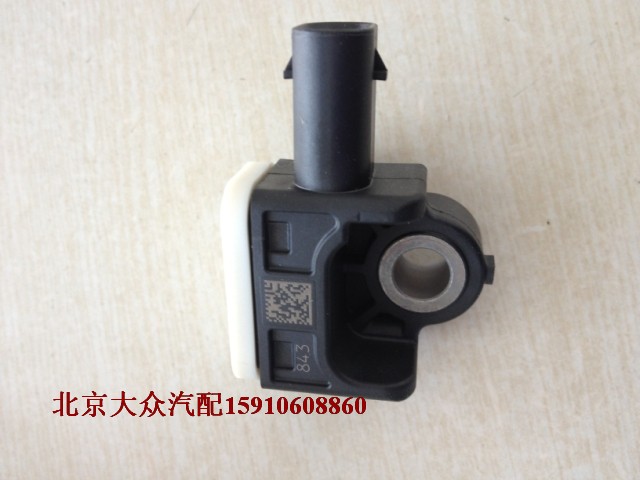 大众新帕萨特气囊碰撞传感器 气囊传感器|一淘