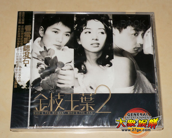 滚石 ROD5118 金枝玉叶2 电影原声 1CD HK 正