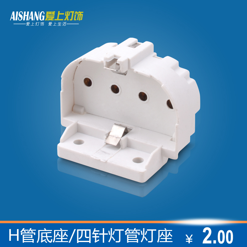 平四针U型/H管底座灯头/图纸/灯座接镇流器用怎么v底座插头看比例图片