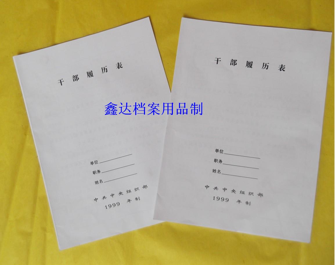 干部履历表 99版履历表 B5干部履历表 厂家直