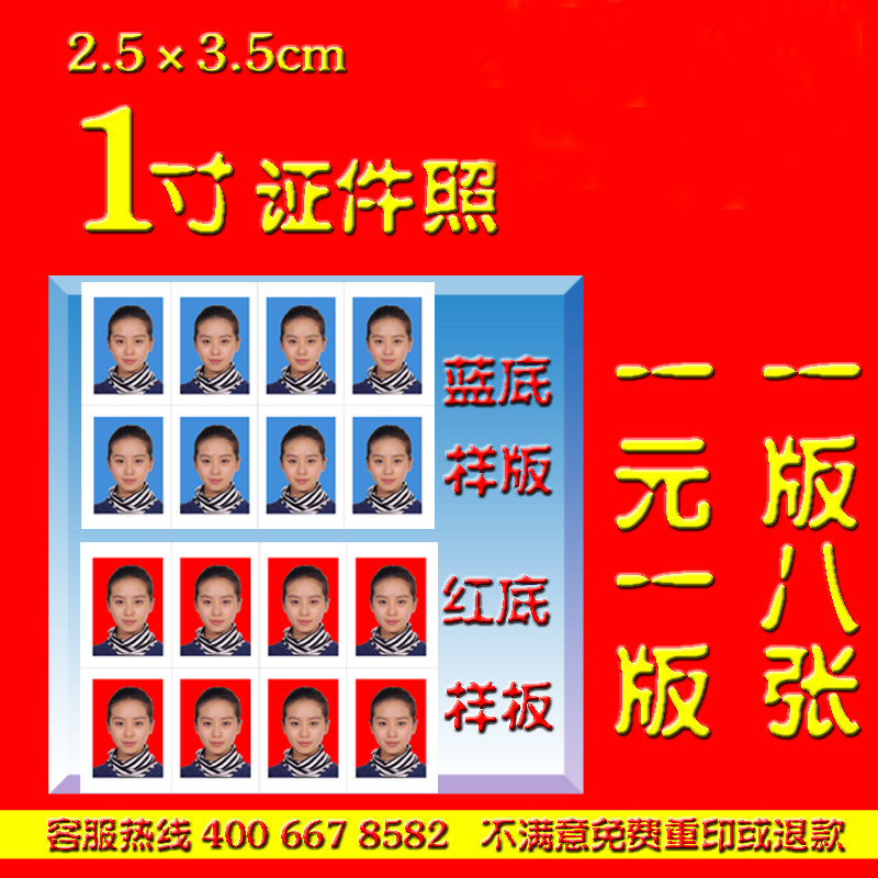 特价冲洗1寸<em>相片</em>照证件<em>洗印照片</em>学生报名照表