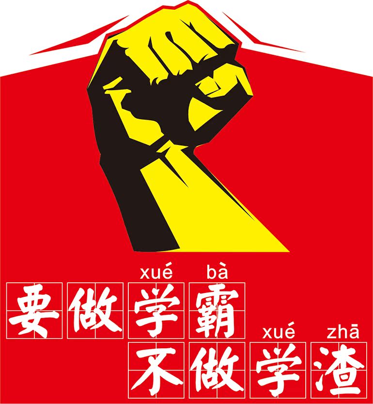 {618公司条幅励志语}.