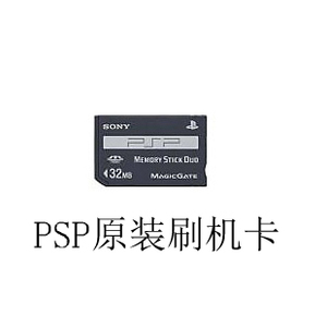 全新PSP原装32M卡 PSP3000刷机卡2000V3