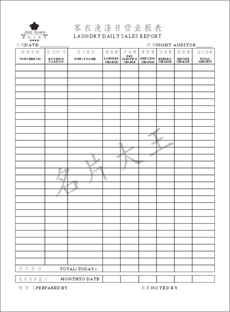 日营业表酒店宾馆收据送货出入库单采购销货清