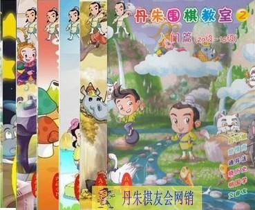 丹朱围棋教室入门软件20级-15级儿童听课做练