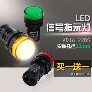 LED信号灯电源指示灯AD16-22DS 12V 24V 220V 380V 红绿黄兰白