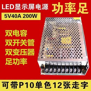 LED显示屏电源 电子屏5v40A开关 电子广告屏