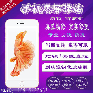 苹果iPhone6s 6 6p 7plus屏幕修复 更换外屏玻