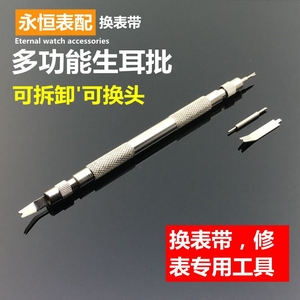 手表维修工具 高档可换头生耳批 安装皮表带 钢