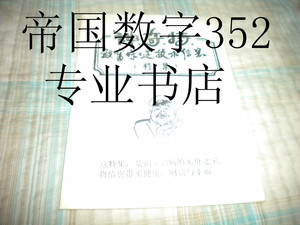 二手老医学 大量民间献出的祖传秘方 32开 怀旧