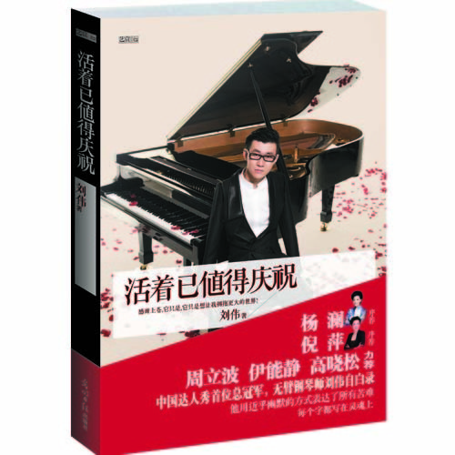 《活着已值得庆祝》一本撼动所有人的心灵成长