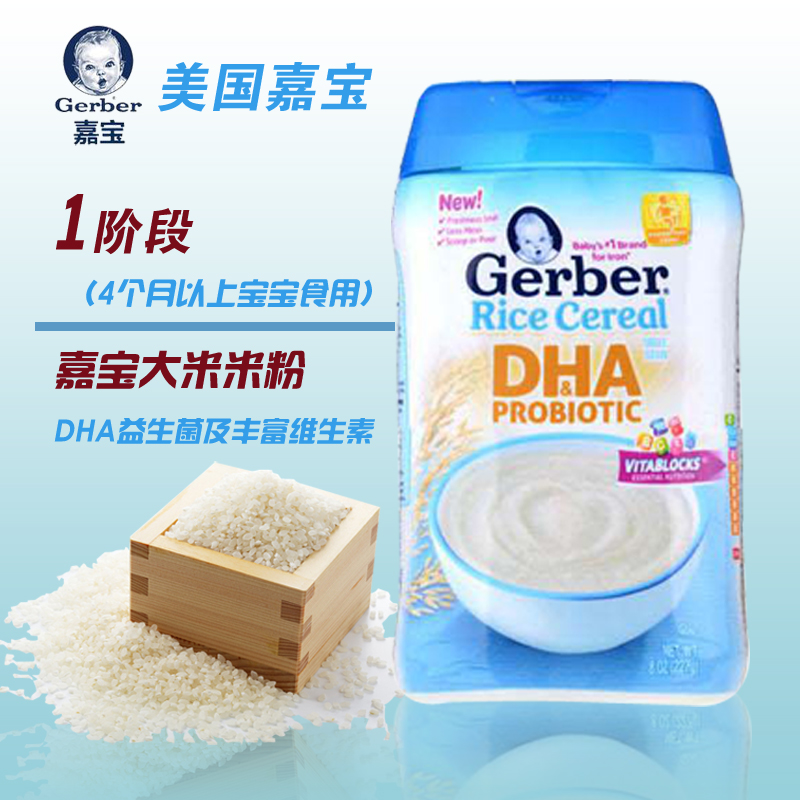 特价美国嘉宝米粉 DHA益生菌大米粉 一段大米