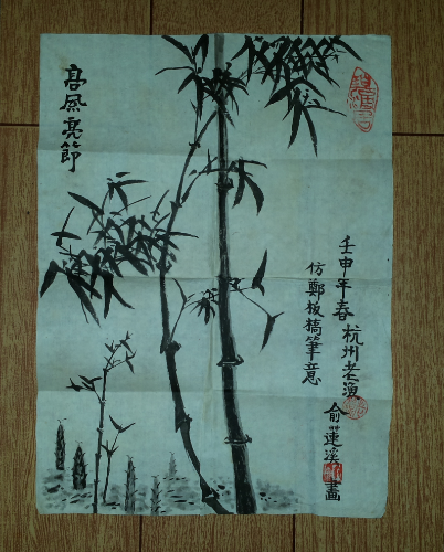 【铭宝阁】1992年 俞莲溪作品 竹子 早期字画\/毛笔画|一淘网优惠购|购就省钱