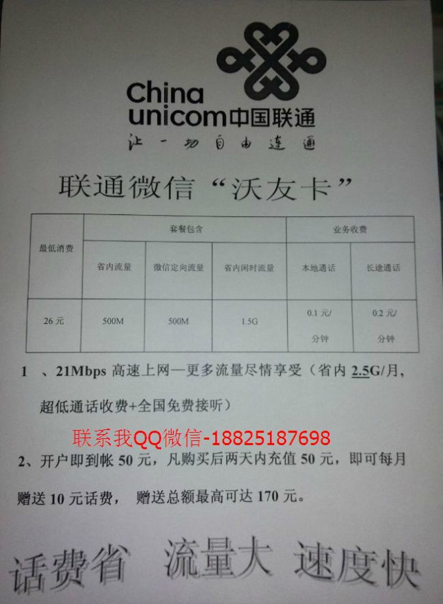 特价广州联通沃友卡,2.5G流量月租26元|一淘网