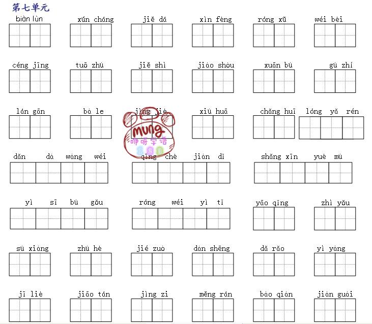 小学四年级语文看拼音写汉字(下册)-excel电子