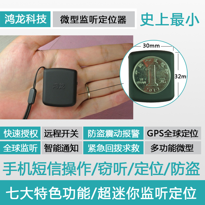 微型汽车跟踪器监听器带gps定位防盗监控老人小孩看护器手机远程