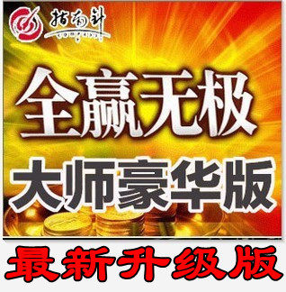 指南针大师豪华版私享家<em>先锋</em>决策<em>红马甲擒龙</em>私