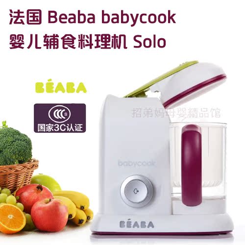 法国Beaba Babycook SOLO婴儿辅食机料理机