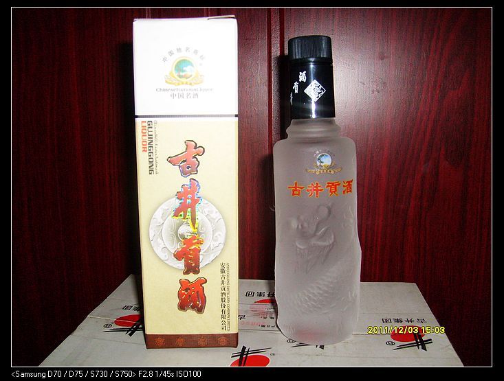 古井贡酒 龙韵酒 老酒 陈酒收藏酒2006年