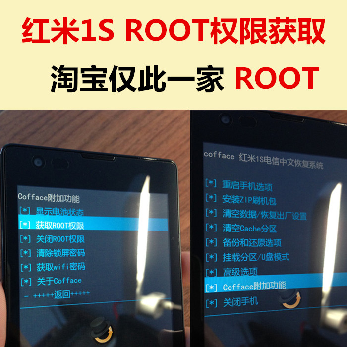 红米电信1S root权限获取 红米手机root权限 小