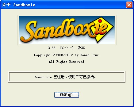 官方 Sandboxie 沙盘4.08 3.76版 注册码注册机