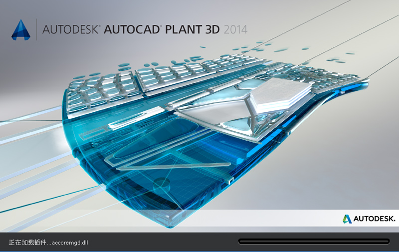 三D维工厂布局设计CAD Plant 3D 2014简体中