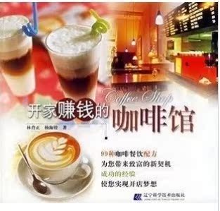咖啡店经营管理技术大全\/咖啡调制制作方法\/开