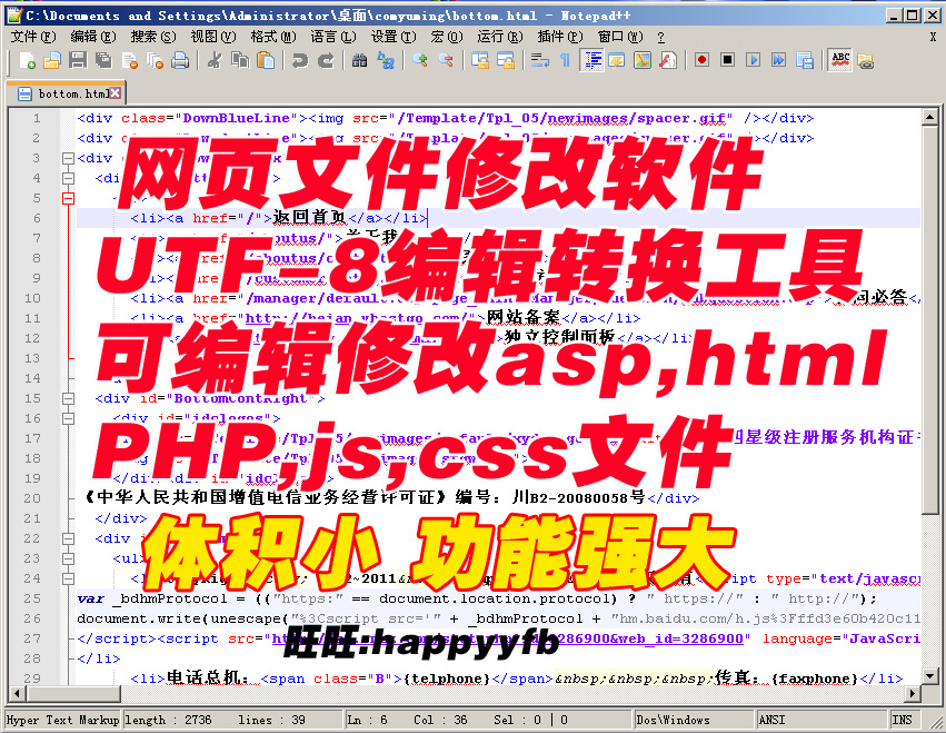 网页文件修改软件 UTF-8编码转换工具 可修改