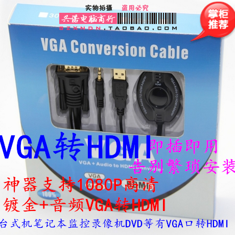 模拟 VGA转HDMI线 高清线 VGA公转hdmi母电