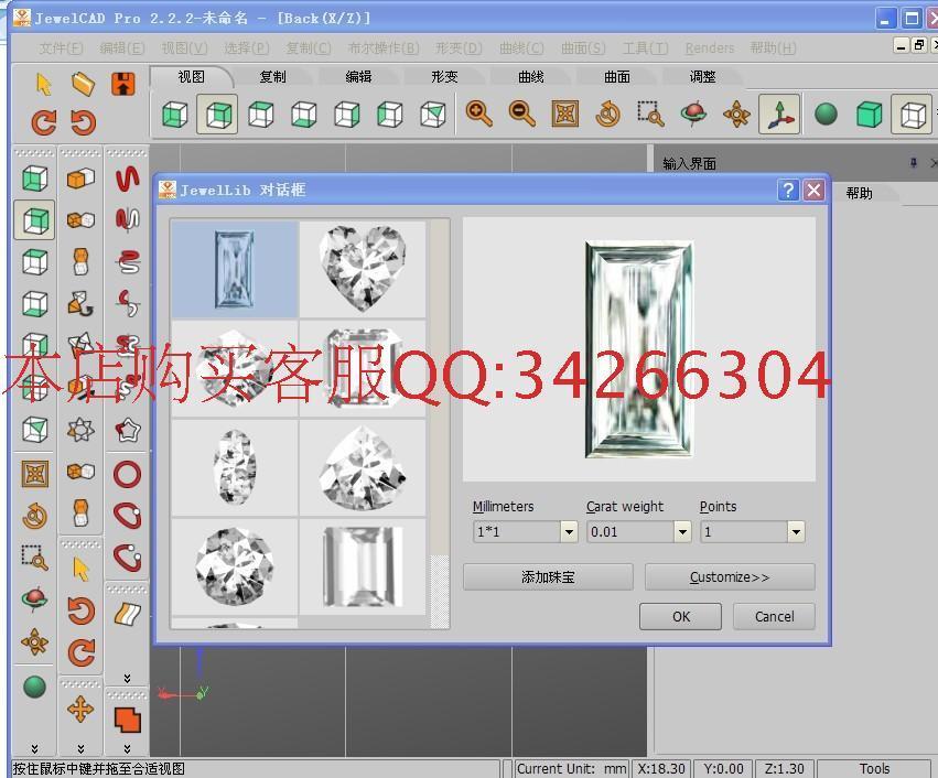 珠宝设计软件 最新版JewelCAD Pro 2012 中文