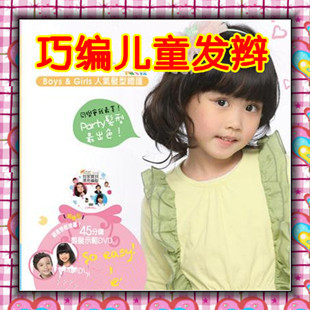 最新<em>儿童</em>盘发教程 巧编儿童发辫 <em>儿童扎发</em>盘发
