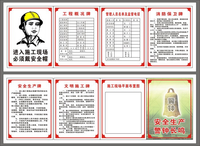 施工现场五牌一图 60x80cm 定做建筑施工安全