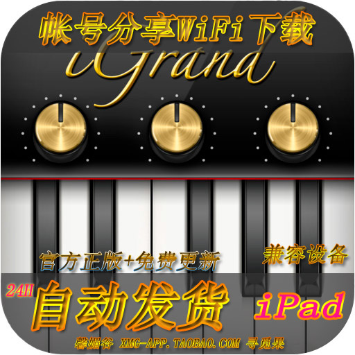 iGrand Piano for iPad专用钢琴软件 苹果app 账