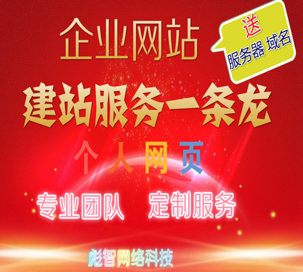 建设设计|公司网页建站企业网站制作一条龙全